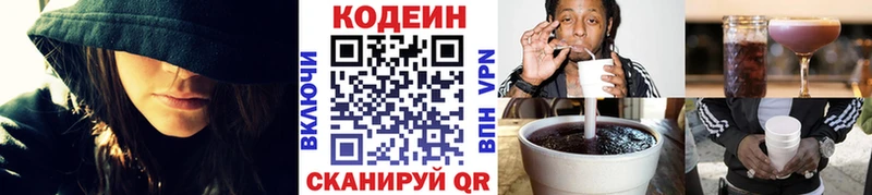 Кодеиновый сироп Lean Purple Drank  hydra   Казань 